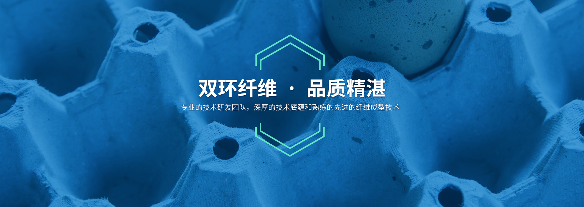 雙環(huán)纖維成型機(jī)械，造工精湛，服務(wù)有承諾
